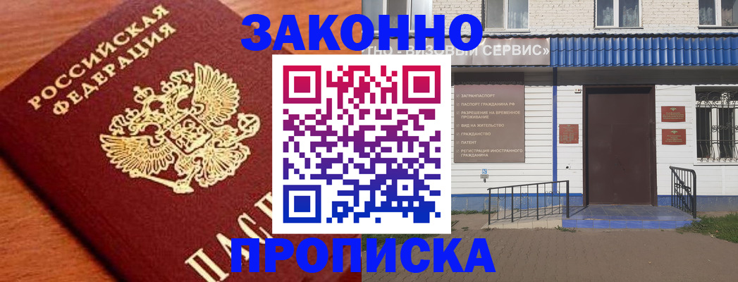 временная регистрация законно в Черняховске